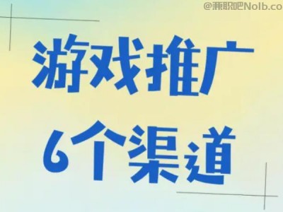 灌南游戏推广赚佣金的平台有哪些