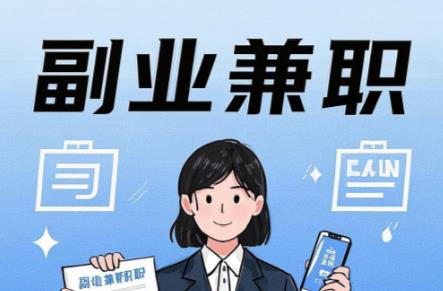 灌南在手机上可以做哪些副业赚钱? 第1张 灌南在手机上可以做哪些副业赚钱? 第1张