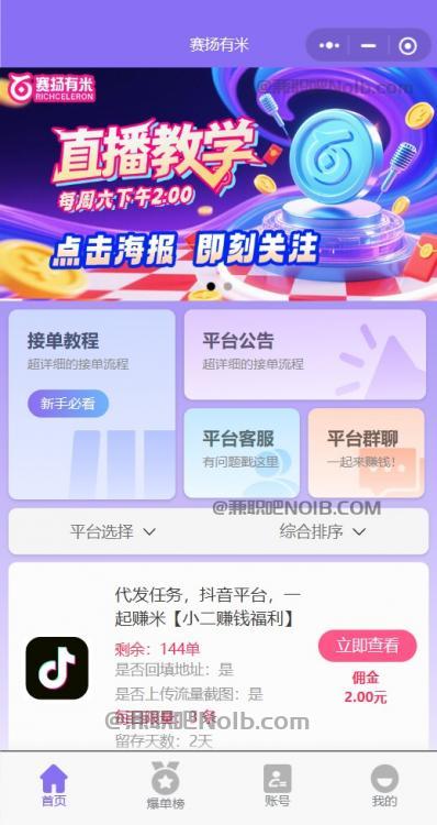 灌南【赛扬有米】宝妈学生居家线上视频代发兼职平台,0撸赚米项目 第2张 灌南【赛扬有米】宝妈学生居家线上视频代发兼职平台,0撸赚米项目 第2张