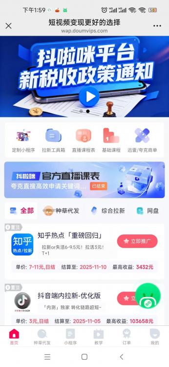 灌南抖啦咪是什么平台-一个专注短视频流量变现的平台! 第3张 灌南抖啦咪是什么平台-一个专注短视频流量变现的平台! 第3张